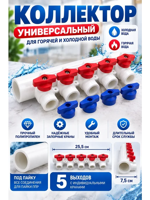 VALFEX коллектор универсальный, белый