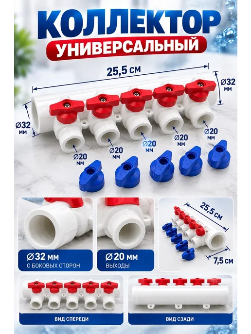 VALFEX коллектор универсальный, белый, фото 2