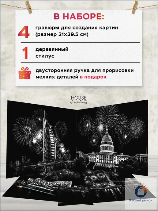 Набор скретч-рисования, 4 листа, формат А4, вариант, фото 2