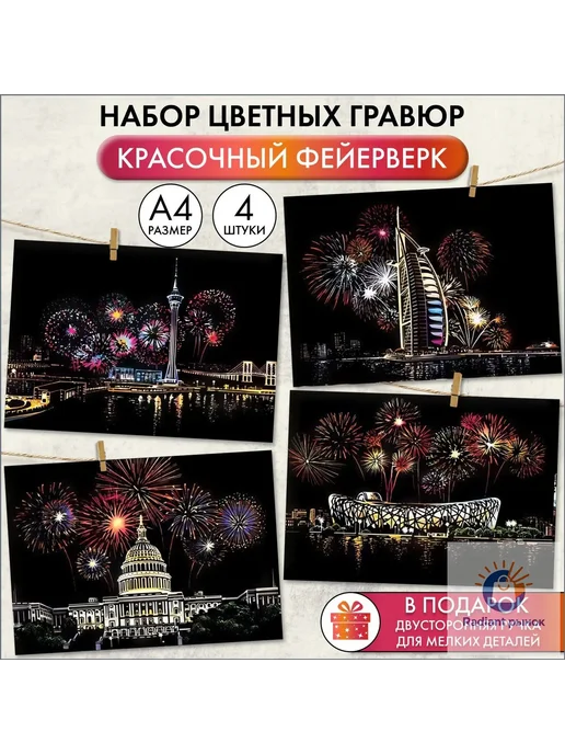 Набор скретч-рисования, 4 листа, формат А4, вариант, фото 5