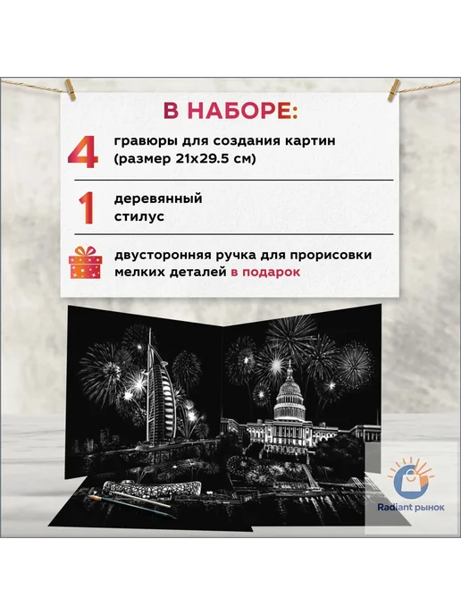 Набор скретч-рисования, 4 листа, формат А4, вариант, фото 6