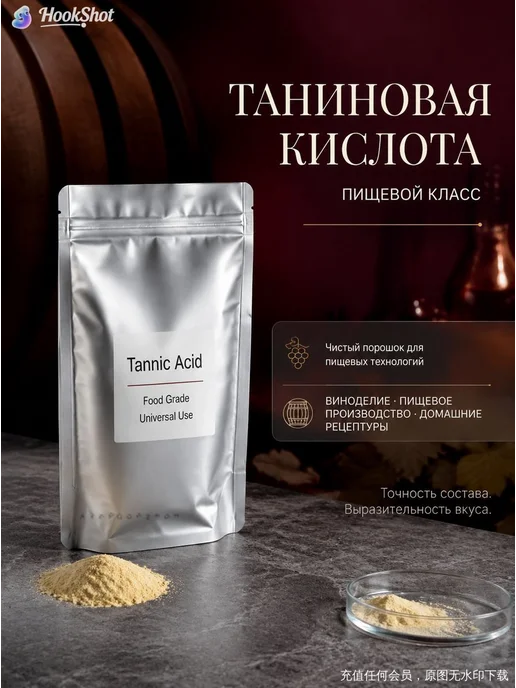 Пищевой танин 98%, 100 г, 100 г, фото 2