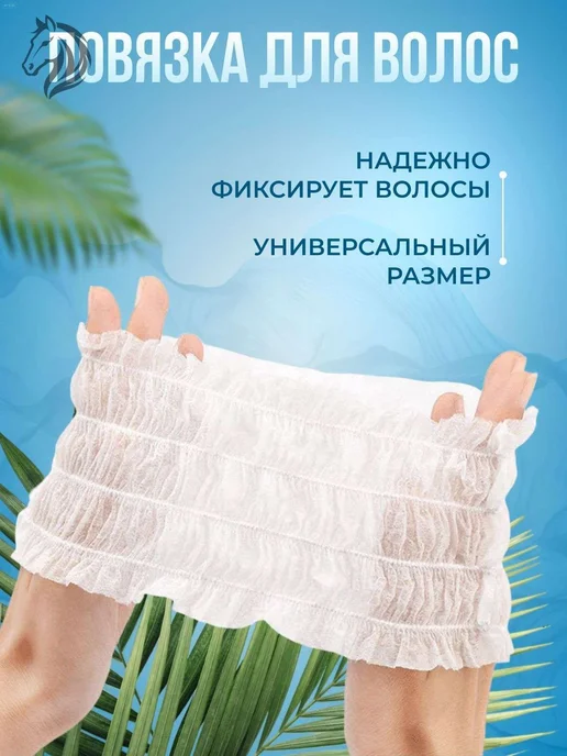 Одноразовые косметические повязки для волос, нетканые, 100 ш…, вариант, фото 2