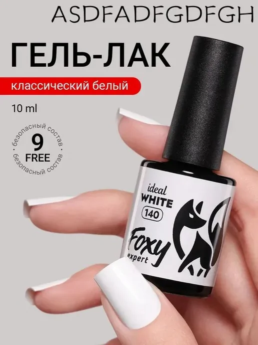 Гель-лак белый глянцевый, 10 мл, 10 мл, фото 2