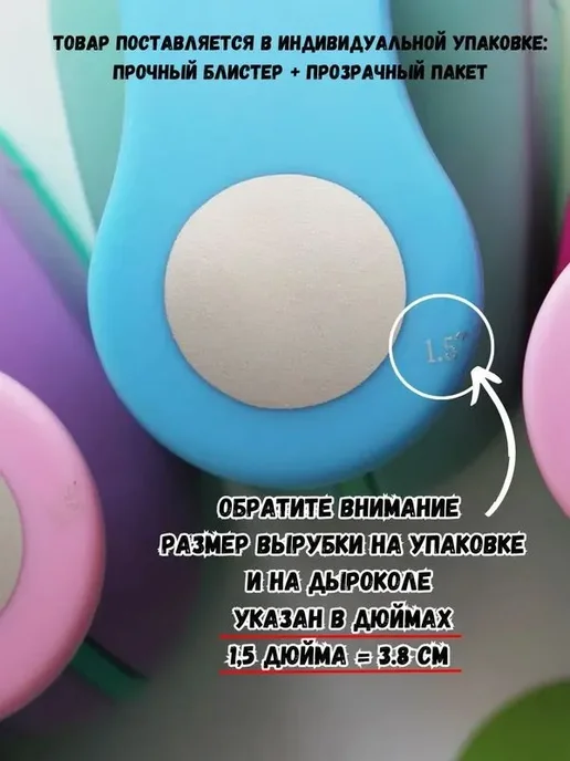 Фигурный дырокол круглый, диаметр 3,8 см, вариант, фото 5