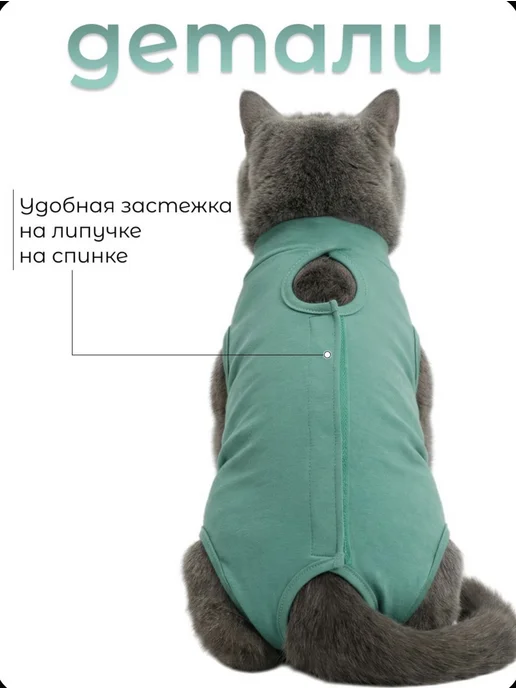 Попона послеоперационная, вариант, фото 4