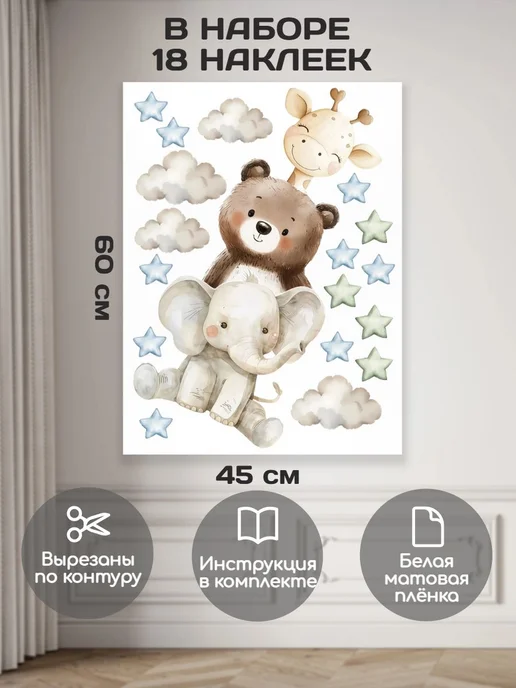 StikerLAND Наклейки детские интерьерные на стену для декора, бежевый, фото 8