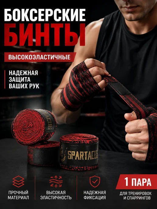 Боксерские бинты, 5 м × 5 см, 5 м