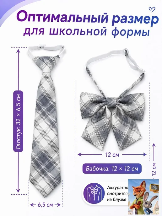 Галстук и бабочка школьные, серо-белая клетка, 2 шт, 2 шт, фото 5