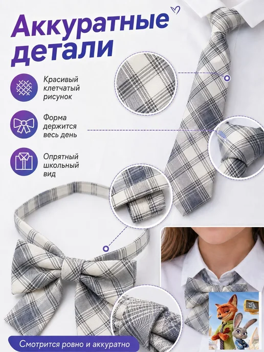 Галстук и бабочка школьные, серо-белая клетка, 2 шт, 2 шт, фото 6