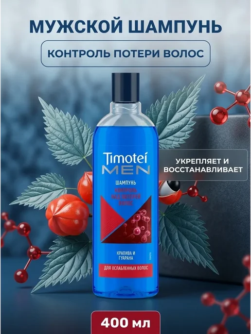 TIMOTEI Шампунь Контроль на потерей волос 400 мл, 400 мл