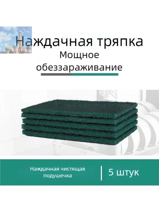 Абразивные губки-салфетки для посуды, 14×10 см, 10 шт, 14x10 см, 10 шт, фото 5