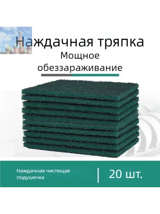 Абразивные губки-салфетки для посуды, 14×10 см, 10 шт, 14x10 см, 10 шт, фото 7