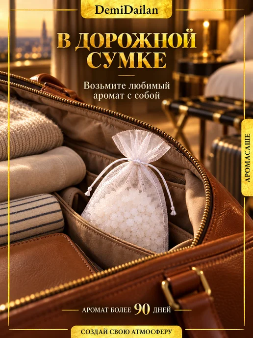 DemiDailan Аромасаше ароматическое саше для белья в шкаф Абрикос, вариант, фото 2