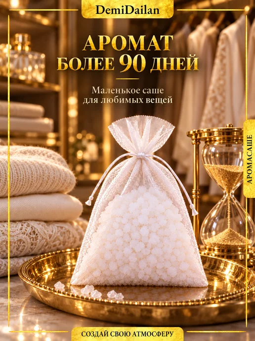DemiDailan Аромасаше ароматическое саше для белья в шкаф Абрикос, вариант, фото 3