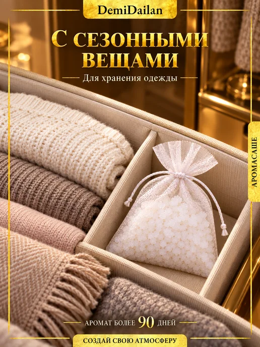 DemiDailan Аромасаше ароматическое саше для белья в шкаф Абрикос, вариант, фото 4