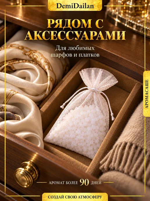 DemiDailan Аромасаше ароматическое саше для белья в шкаф Абрикос, вариант, фото 5