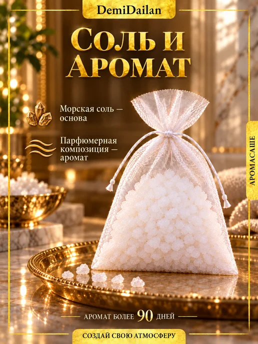 DemiDailan Аромасаше ароматическое саше для белья в шкаф Абрикос, вариант, фото 8