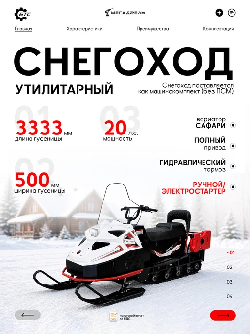 БТС Снегоход утилитарный 20 л.с, 4-тактный Loncin 460 см³, 20 л