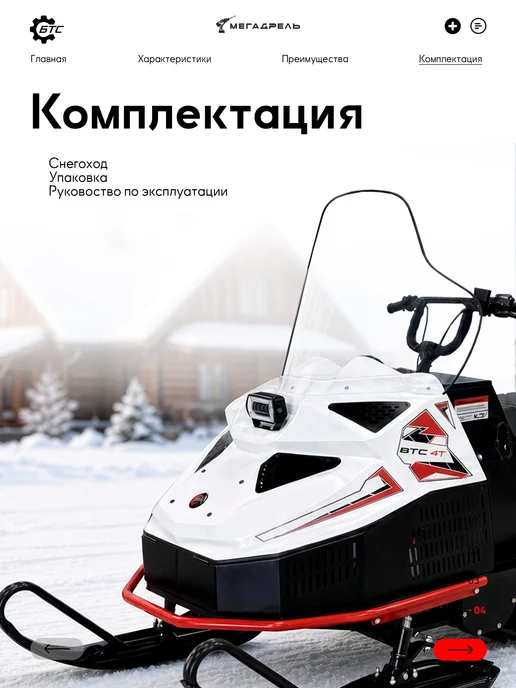 БТС Снегоход утилитарный 20 л.с, 4-тактный Loncin 460 см³, 20 л, фото 5