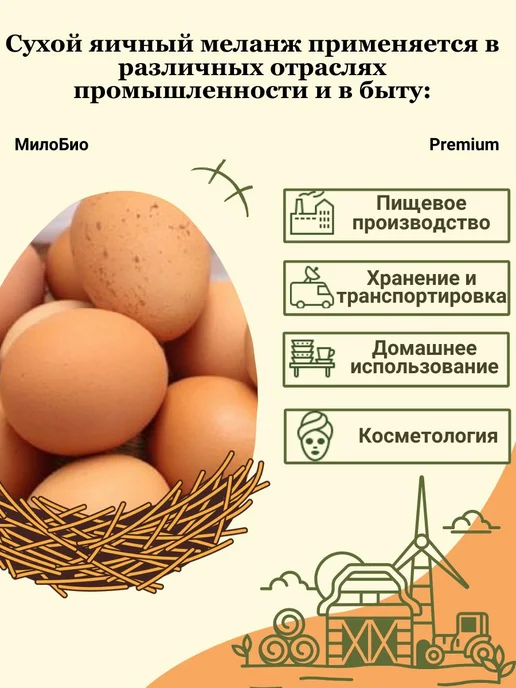 Сухой яичный меланж ГОСТ 303632013 1000гр.МилоБио, 1000 г, фото 2