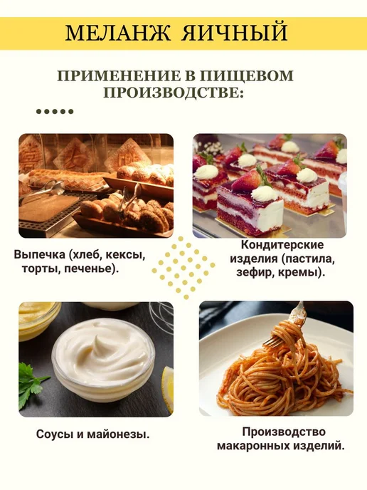 Сухой яичный меланж ГОСТ 303632013 1000гр.МилоБио, 1000 г, фото 4