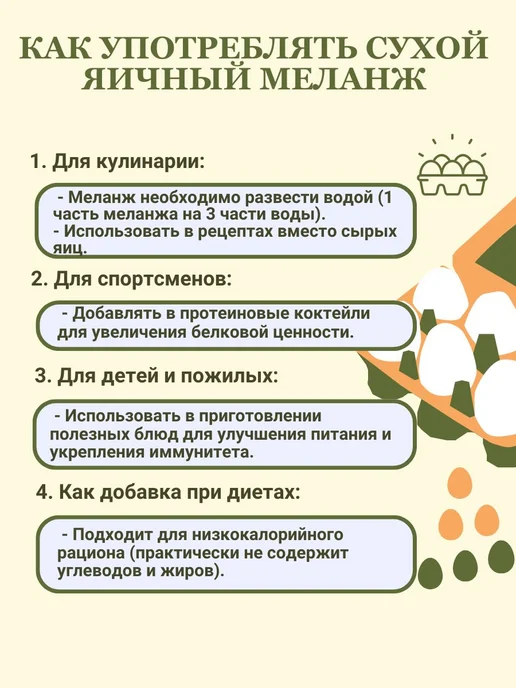 Сухой яичный меланж ГОСТ 303632013 1000гр.МилоБио, 1000 г, фото 7