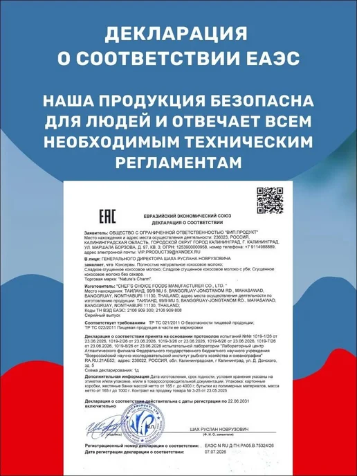 Кокосовое сгущенное молоко Nature's Charm без сахара, 180 г, 180 г, фото 4
