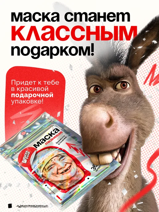 МАСКИРУЙСЯ Маска бомжихи алкашки тканевая, вариант, фото 4