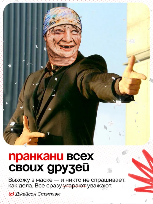 МАСКИРУЙСЯ Маска бомжихи алкашки тканевая, вариант, фото 5