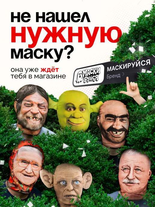 МАСКИРУЙСЯ Маска бомжихи алкашки тканевая, вариант, фото 7