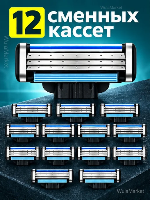 Кассеты для Mach3 и Mach3 Turbo, 3 лезвия, 12 шт, 12 шт, фото 2