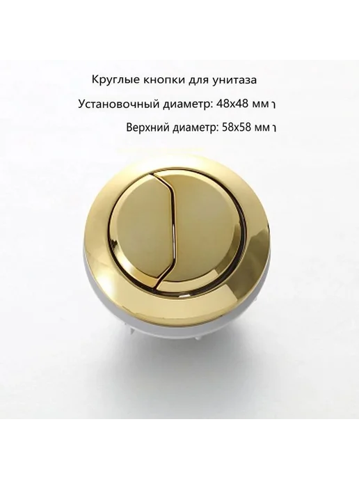 Кнопка смыва для инсталляции золотая 48×58 мм, 48x58 мм, фото 2