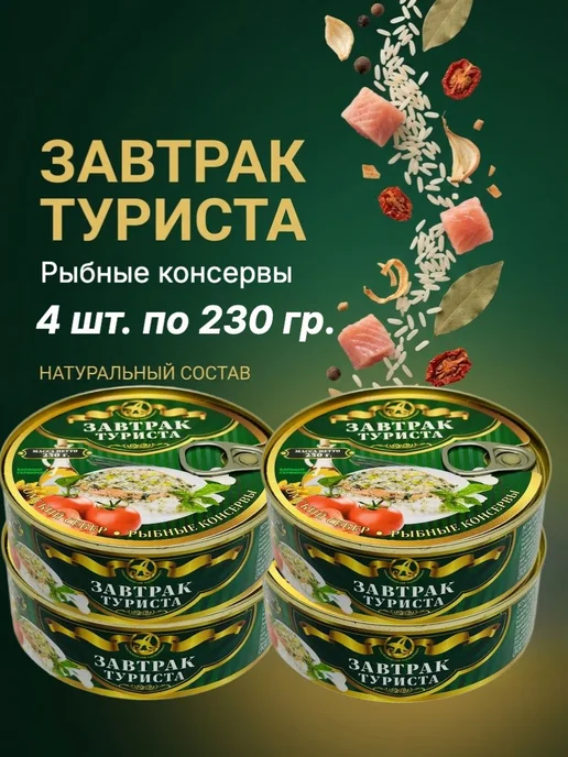 Рыбные консервы в томатном соусе и масле, 4 шт по 230 г, 4 шт, 230 г