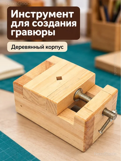 Тиски для гравировки и резьбы с ручной регулировкой, вариант, фото 2