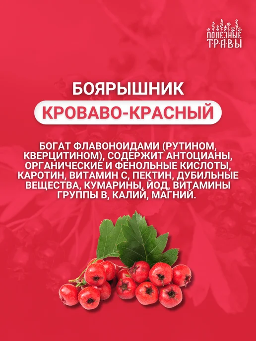 пчела и человек Боярышник плоды и листья, 2 упаковки, вариант, фото 2