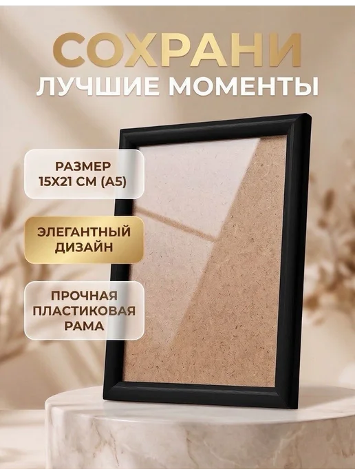 Фото магазин А4 Рамка для фото 15х21 см, А5, черная, 15x21 см, фото 2