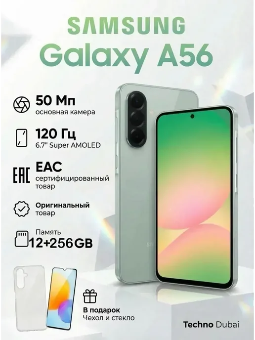 Смартфон Samsung A56 12/256 ГБ, зеленый