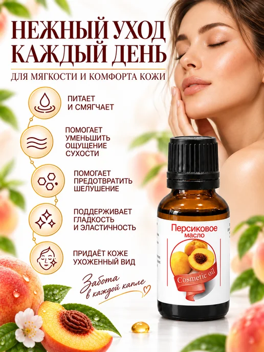 сибирь намедойл Масло персиковое косметическое натуральное 25 мл, 25 мл, фото 2