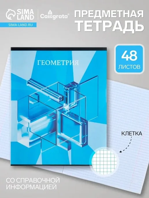 Практичная тетрадь для геометрии с пластиковой обложкой, голубой