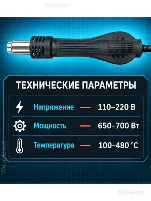 Термофен 8858 для пайки, 100–480 °C, черный, фото 6