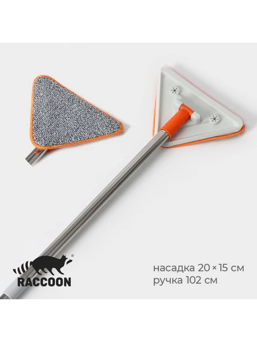 Raccoon Швабра для окон фигурная, со стальной ручкой, 2 секц, оранжевый
