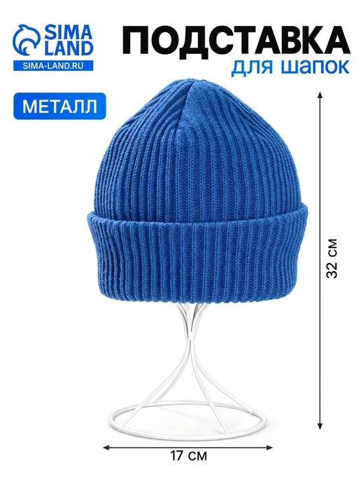 Подставка для шапок 17×17×32 см, h=32, белая, 17x17