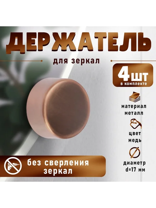 Зеркалодержатель ТУНДРА LIGHT, d=17 мм, без сверления, цвет, коричневый