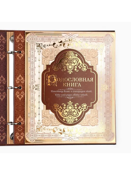Родословная книга с рамкой под фото «Семейная летопись», 22, коричневый, фото 4
