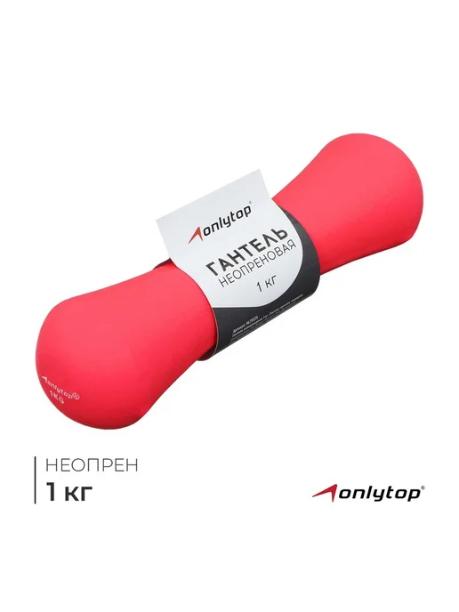 Гантель неопреновая ONLYTOP, 1 кг, фуксия, 1 кг