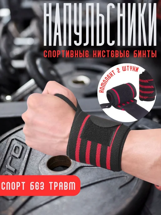 Эластичные спортивные напульсники с липучкой, универсальный, вариант