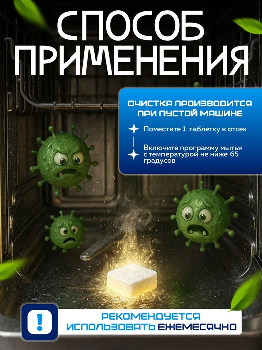 Очиститель для посудомоечной машины, 12 таблеток, вариант, фото 3