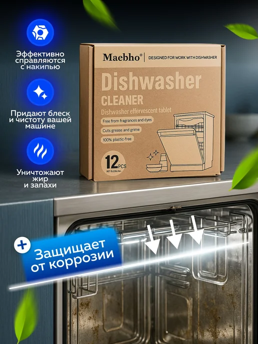 Очиститель для посудомоечной машины, 12 таблеток, вариант, фото 4