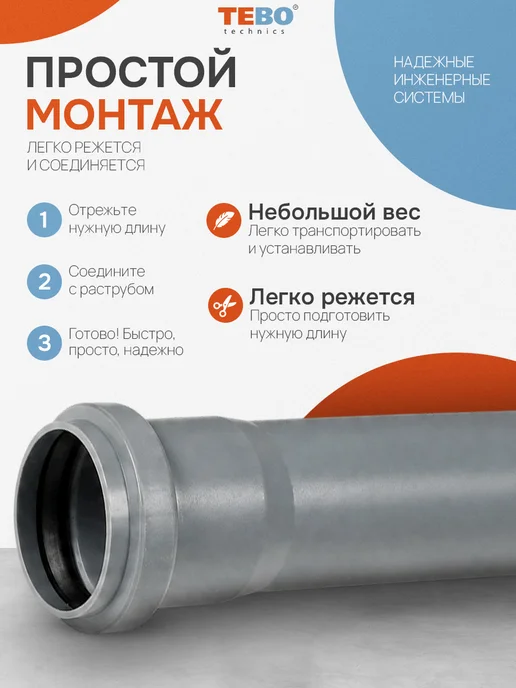 TEBO Труба канализационная 50x1,8x250, 50x1.8x1000, фото 3